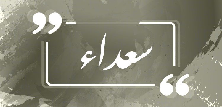 لوح| خلاصه‌ی اسلام در یک کلام