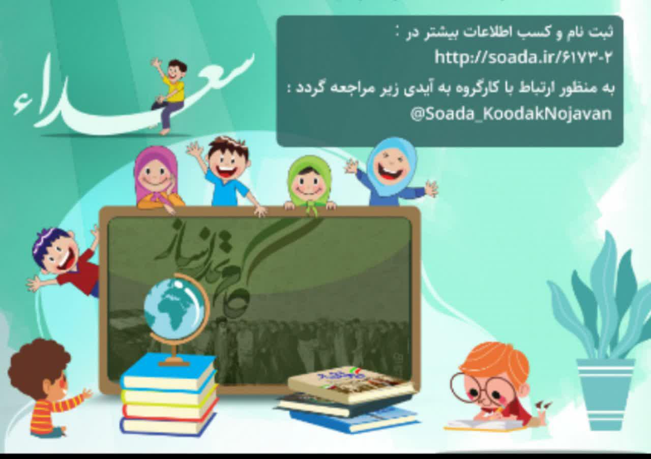 فرم اعلام همکاری با کارگروه کودک و نوجوان اندیشکده راهبردی سعداء