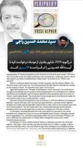 سند درخواست نخست‌وزیر شاه برای ترور امام خمینی