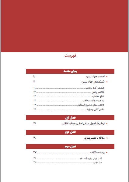 کتاب شش محور جهاد تبیین