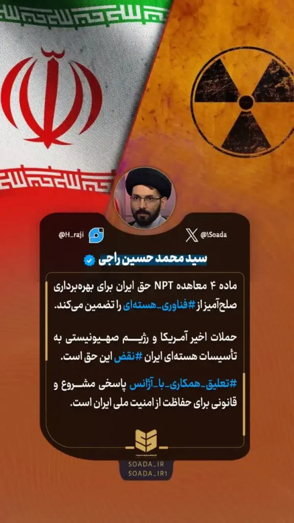 پاسخی به غیرقانونی خواندن تعلیق همکاری با آژانس اتمی