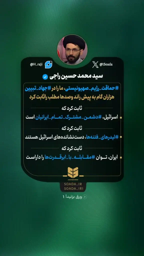 اسرائیل با این حماقت ثابت کرد . . .