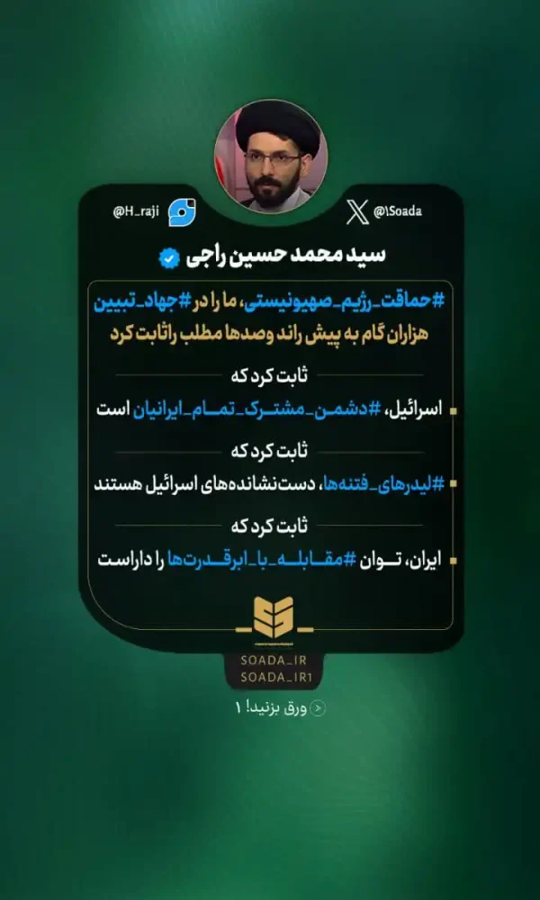 اسرائیل با این حماقت ثابت کرد . . .