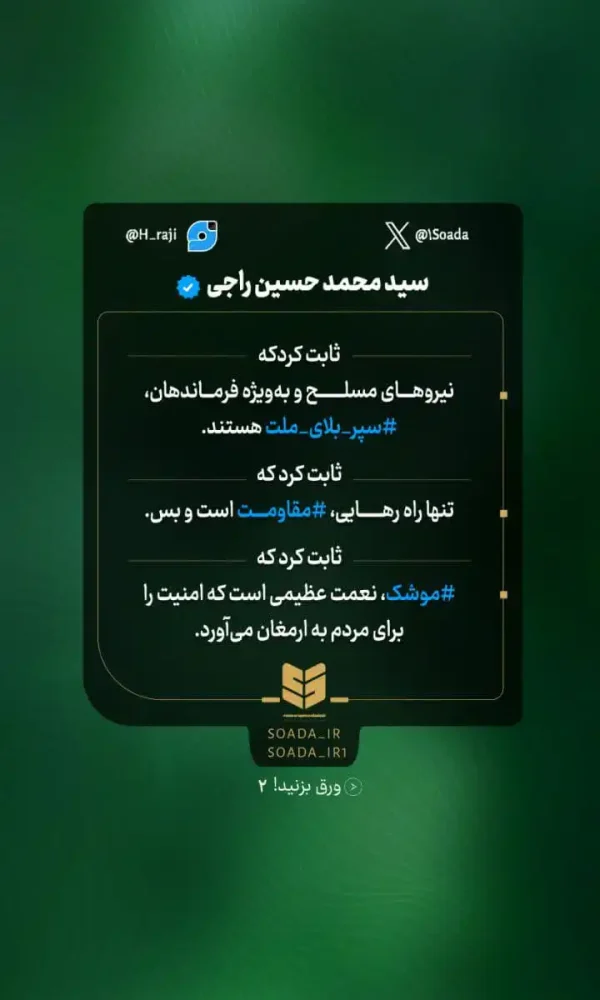 اسرائیل با این حماقت ثابت کرد . . .