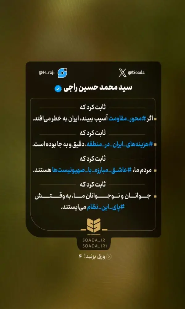 اسرائیل با این حماقت ثابت کرد . . .