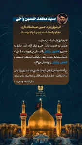اگر شوق زیارت حسین علیه‌السلام را داری، معلوم است خدا خیرخواه توست