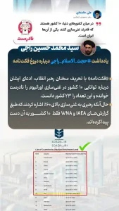 رد یک ادعا درباره اشتباه آماری در سخنان رهبری