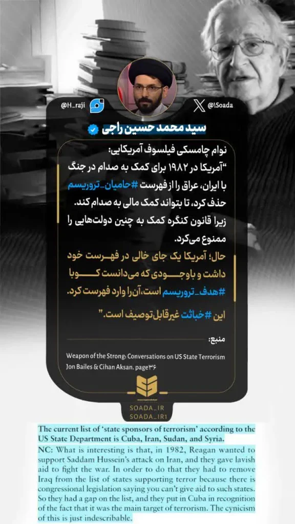 راز حذف عراق از لیست تروریسم در سال 1982: روایتی از نوام چامسکی