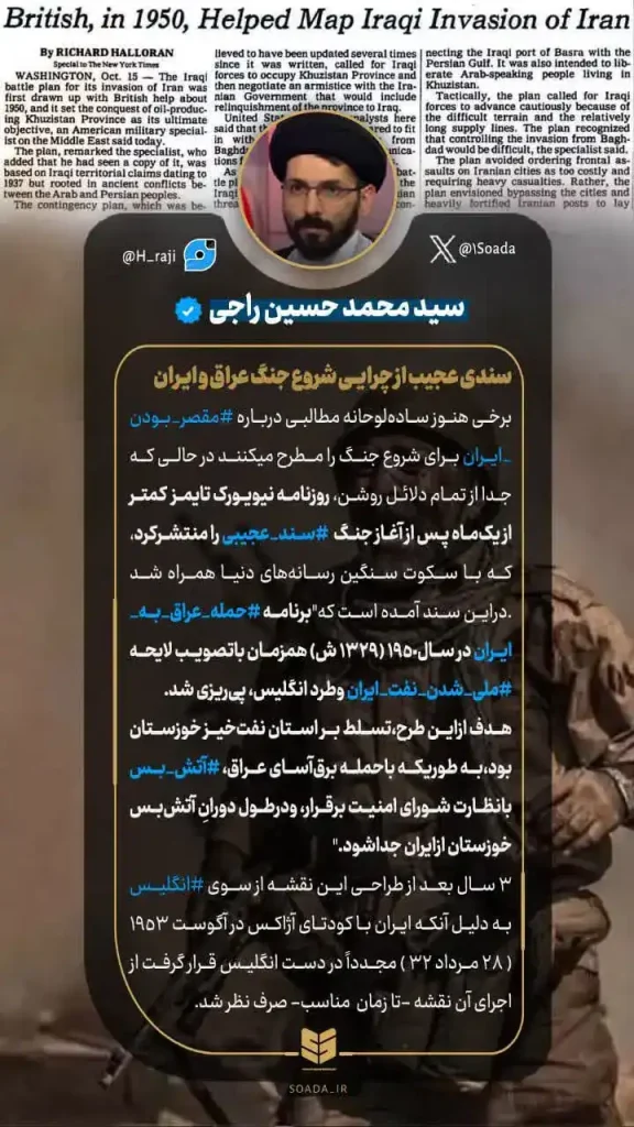 سندی عجیب از نقشه آغاز جنگ ایران و عراق