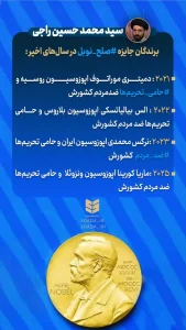 جایزه صلح نوبل یا جایزه خیانت به وطن؟