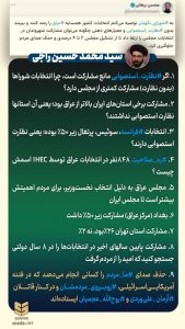 ۹پاسخ یک خطی به شبهه مقایسه انتخابات عراق و ایران