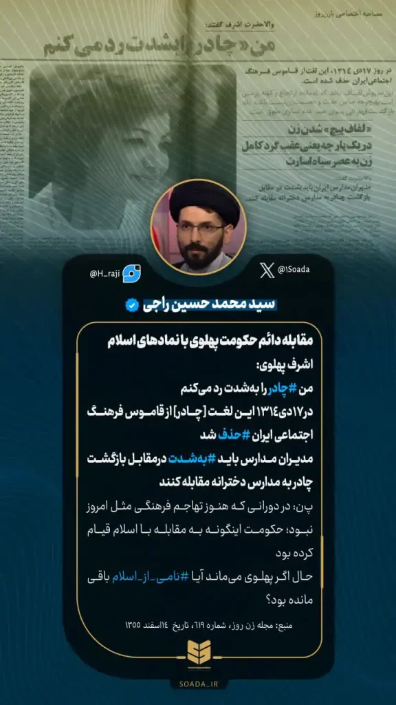 دغدغه اصلی حکومت پهلوی