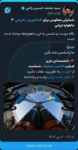 شمارش معکوس برای #مأموریت_تاریخی ۳ماهواره ایرانی