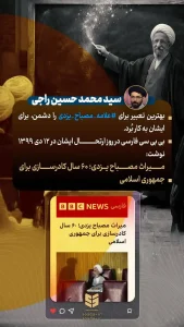 بهترین تعبیر برای علامه مصباح از زبان دشمن